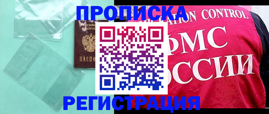 прописка 2025 в Коркино