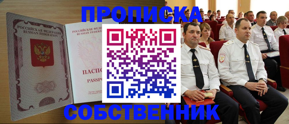прописка паспорт в Коркино
