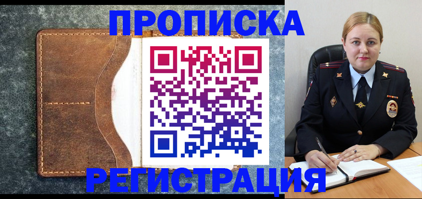 прописка для кредита в Коркино