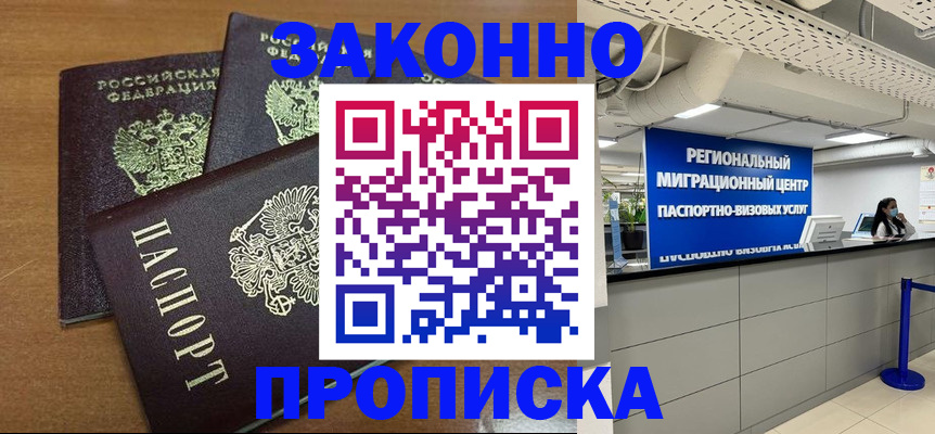 временная регистрация купить в Коркино