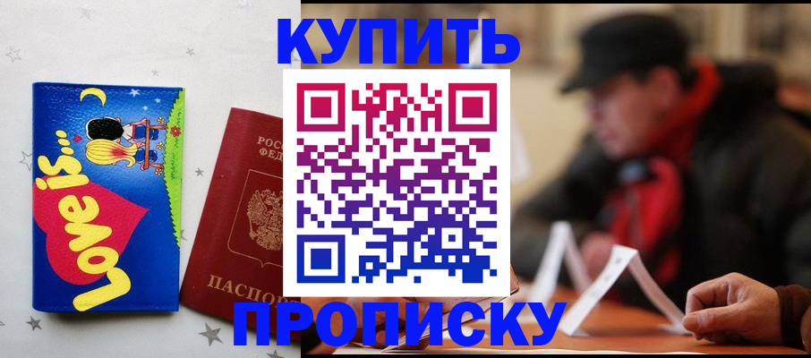 прописка в квартире в Коркино